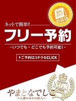 フリー予約